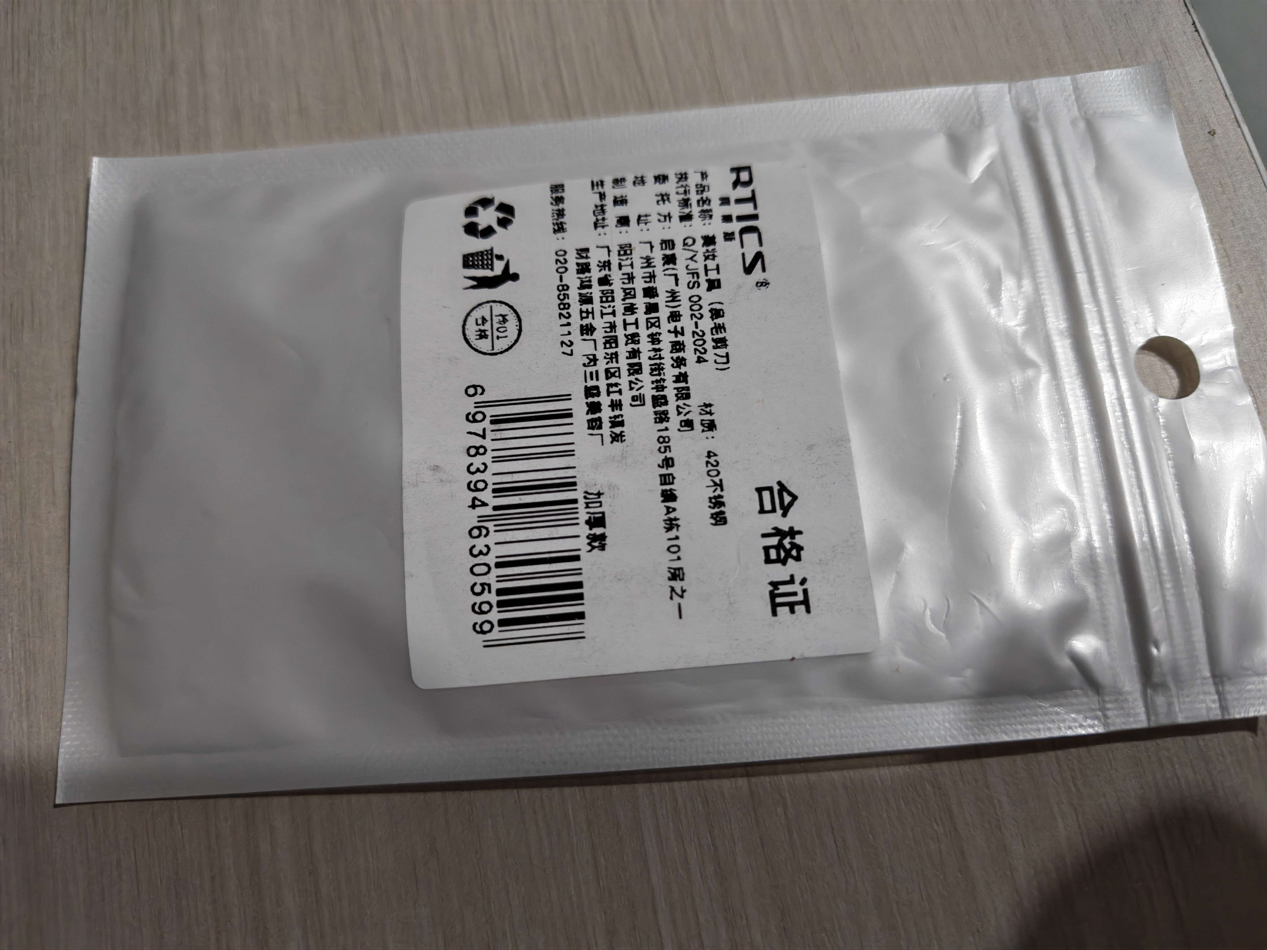 阿蒂斯 RTICS不锈钢鼻毛修剪器手动圆头小剪刀鼻毛剪刀鼻毛器（加厚款） 实拍图