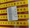 王守义十三香 45g盒装*12 煎炒烹炸 荤素适用 中华老字号调味品调味料 实拍图