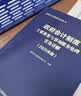 政府会计制度主要业务与事项账务处理实务详解（2026年版） 行政事业单位规范账务处理 会计工具书 图书 教材 实拍图
