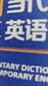 朗文当代初级英语辞典(英英.英汉双解)(第2版) 实拍图