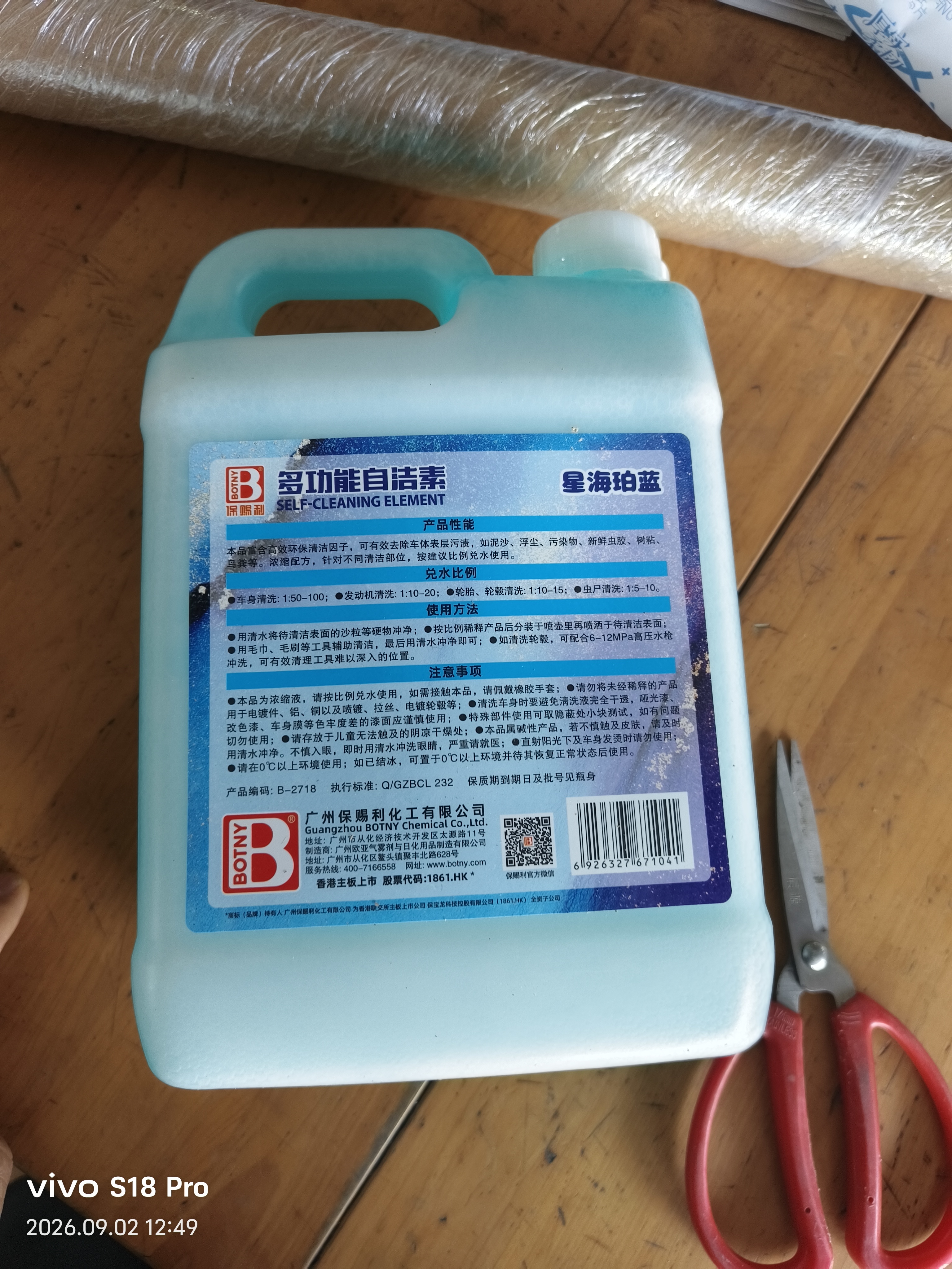 保赐利自洁素洗车液高浓度全效汽车预洗液强力去污免擦拭轮胎轮毂清洗剂 实拍图