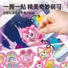亿基美 奇妙萌可闪耀流星果冻贴纸书极光萌可贴画儿童益智玩具女孩礼物 实拍图