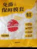 壁挂抽取式一次性保鲜膜套家用食品级冰箱剩菜保鲜罩 壁挂抽取式 500只 大小盘通用(贈挂钩) 实拍图