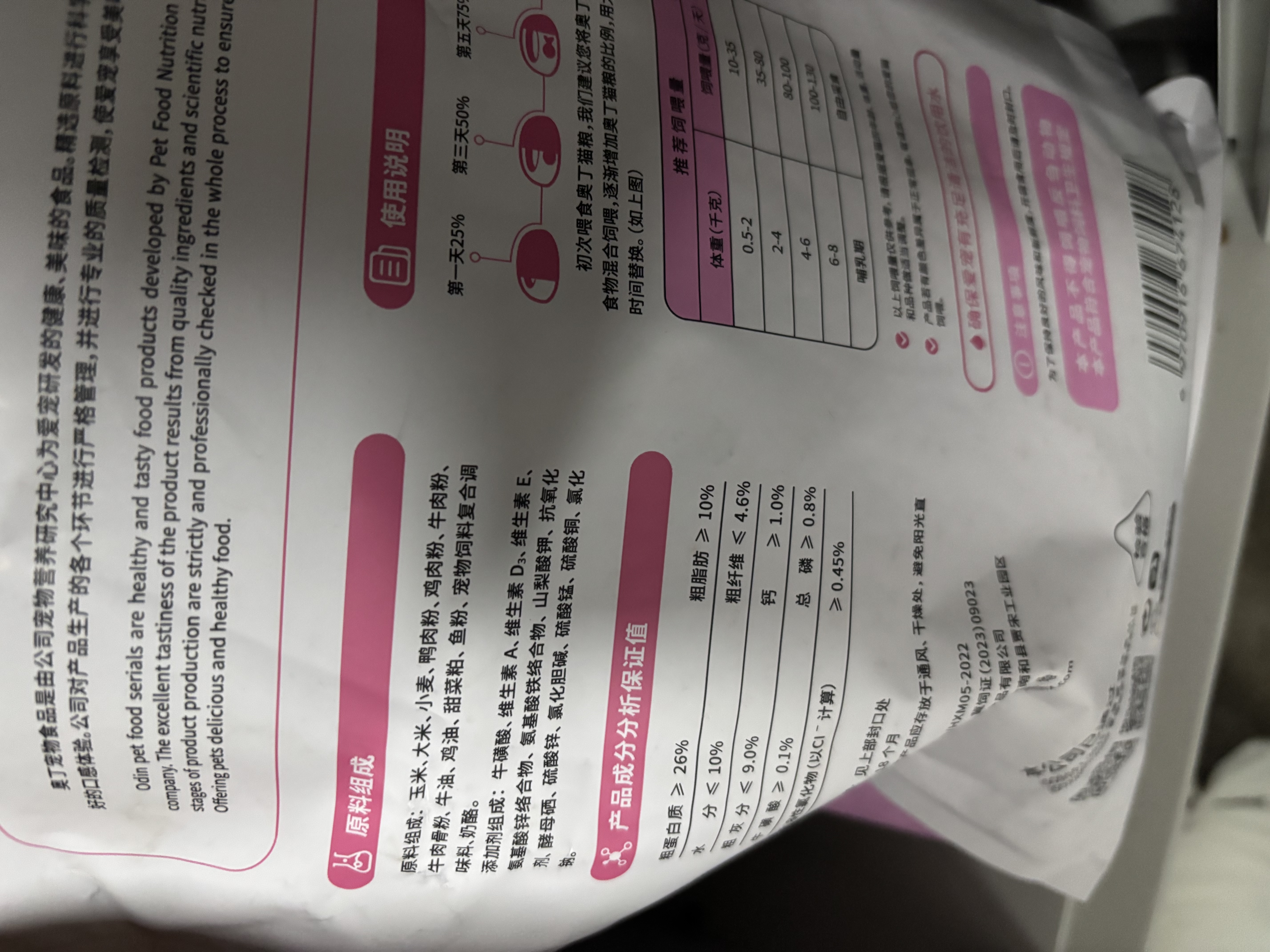 奥丁（ODIN）猫粮 鲜肉美毛 幼猫成猫美短英短蓝猫暹罗猫 鱼肉味天然猫粮2kg 实拍图