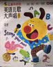 【新书上市】学而思红鼻子点点英语儿歌大声唱英文英语启蒙发声书婴儿童磨耳朵随身听0-3岁会说话的早教认知有声书点读2000+经典睡前故事3-6岁1-3岁儿童绘本婴儿触摸宝宝认知书洞洞书益智百科阅读图书 实拍图
