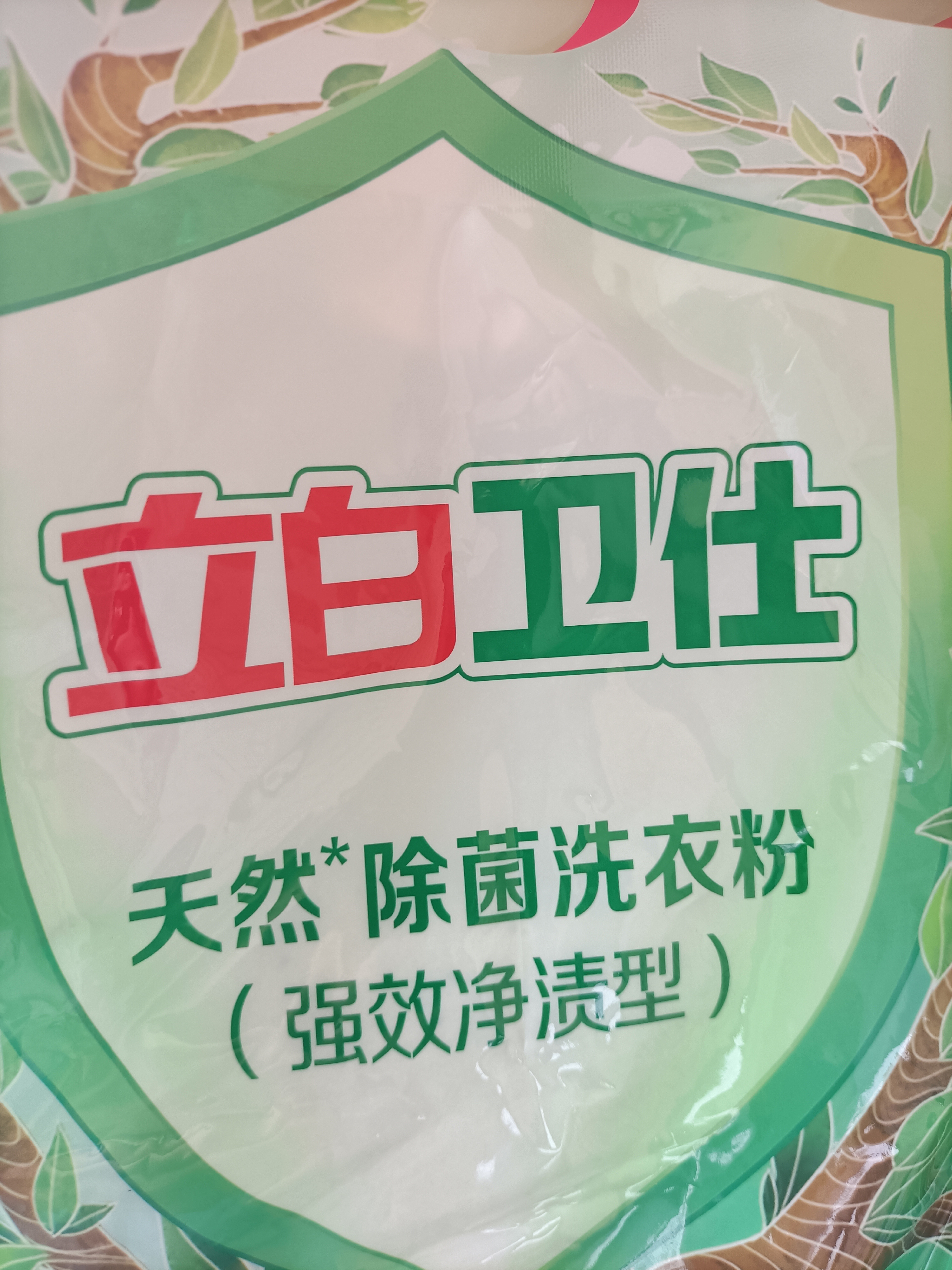 立白卫仕除菌洗衣粉4.76斤  72h抑菌  强效去污去渍强力京东自营 实拍图