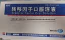 【10盒装】[金花] 转移因子口服溶液10ml*8支 实拍图