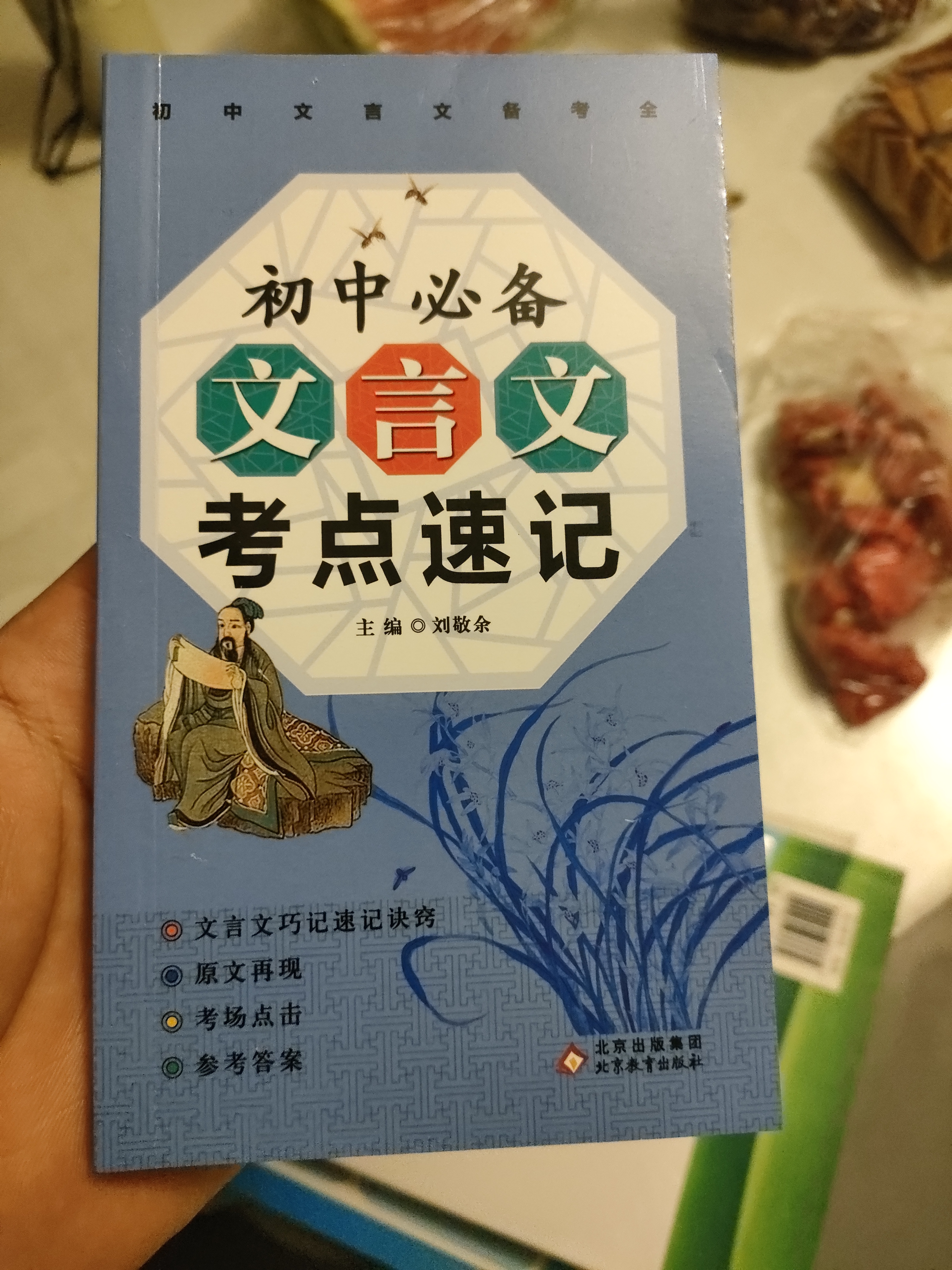 初中文言文必背考点速记 初中文言文备考全 开学季 实拍图