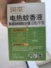 润本电蚊香液驱蚊液45ml*6瓶驱蚊防蚊补充装 实拍图