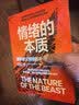 情绪的本质 总被情绪困扰却不知根源？美国双院院士用因果实验揭开恐惧攻击的神经密码！胡海岚王立铭力荐，点击科学读懂情绪！神经科学硬核科普 湛庐图书 实拍图