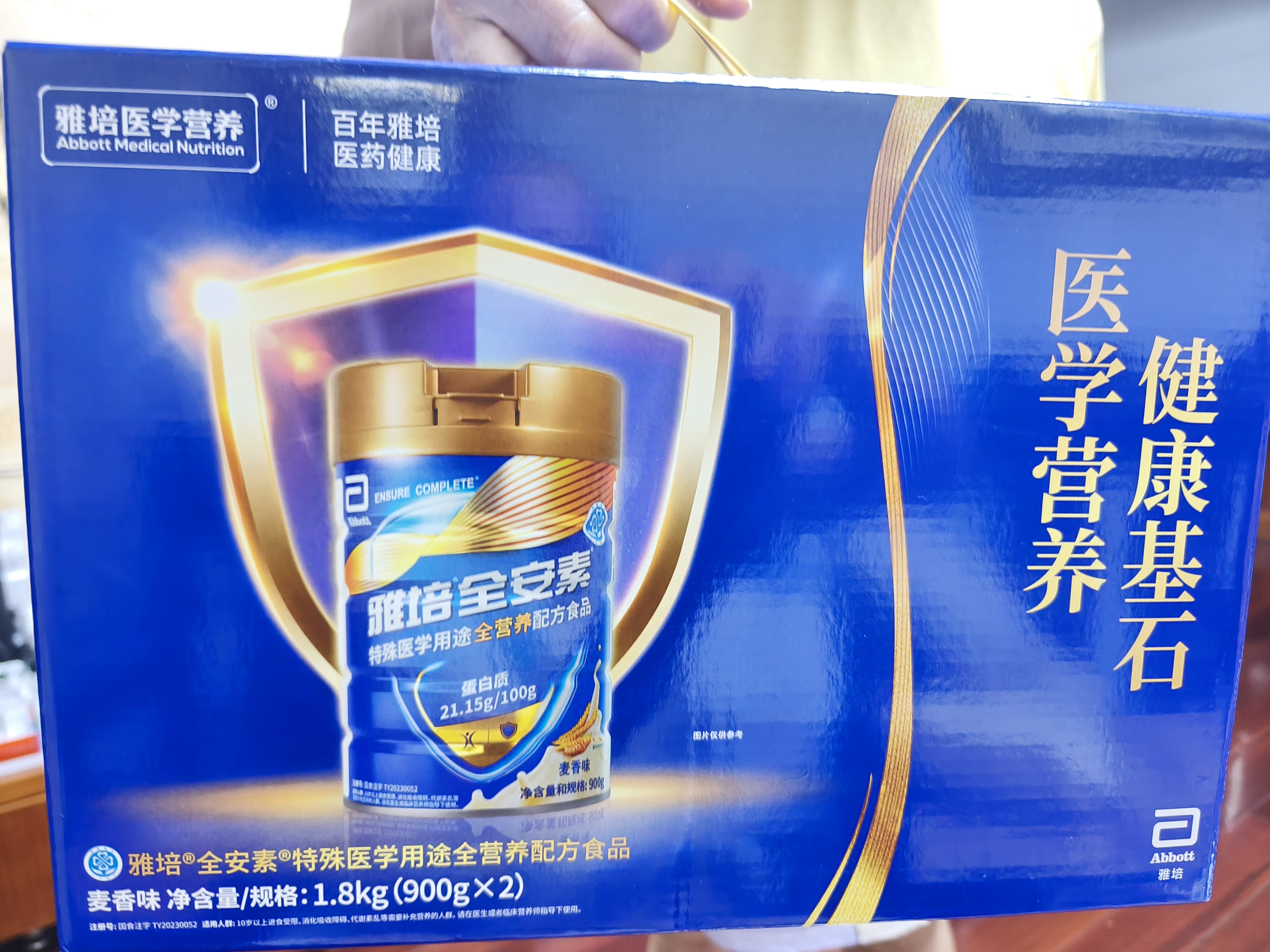 雅培全安素 特医全营养配方粉900g*2 麦香味 经典礼盒送礼 实拍图