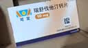 【原研进口】可定 瑞舒伐他汀钙片10mg*14片*2板/盒 6盒装 实拍图