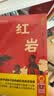 版画讲红岩正版图书 八年级上册必读课外阅读书籍原著正版图书赠考点手册 8上初二阅读名著中国青少年版中学教辅暑假书单 精读版初中生必读整本书西行漫记 人民教育出版社人教版语文教材配套阅读书目 实拍图