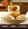 沈大成中华老字号上海特产苏式无糖四味月饼节庆酥饼中秋糕点50g*4袋装 实拍图
