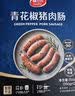 膳立方（Sunlife）青花椒纯猪肉肠 700g 空气炸锅零食烤肠食材烤肠香肠烧烤 实拍图