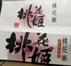 东阿阿胶桃花姬阿胶糕180g*2礼盒装即食阿胶送妈妈礼物 送长辈女礼品 实拍图