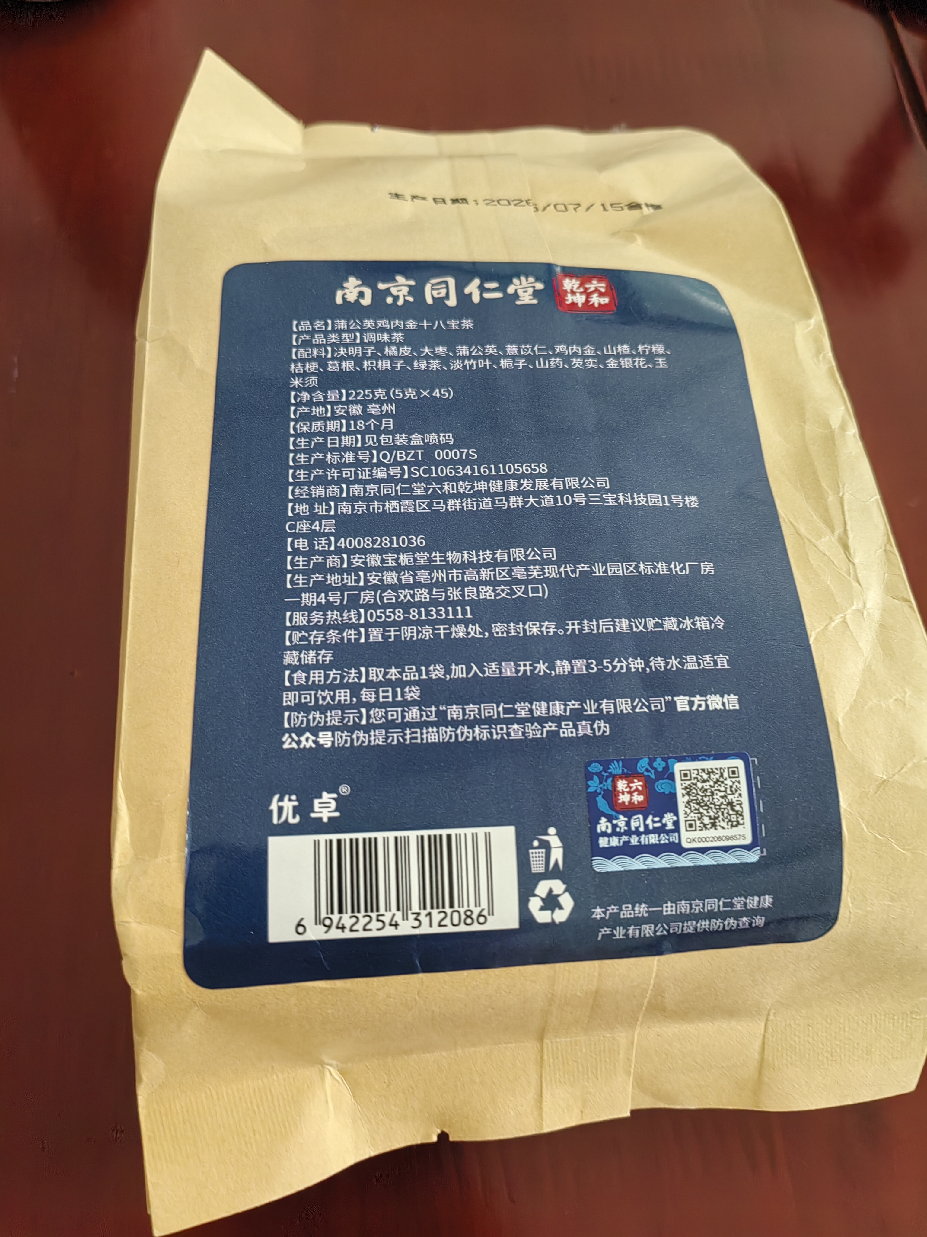 优卓【买2送1】清茶蒲公英鸡内金茶淡竹叶茶 实拍图