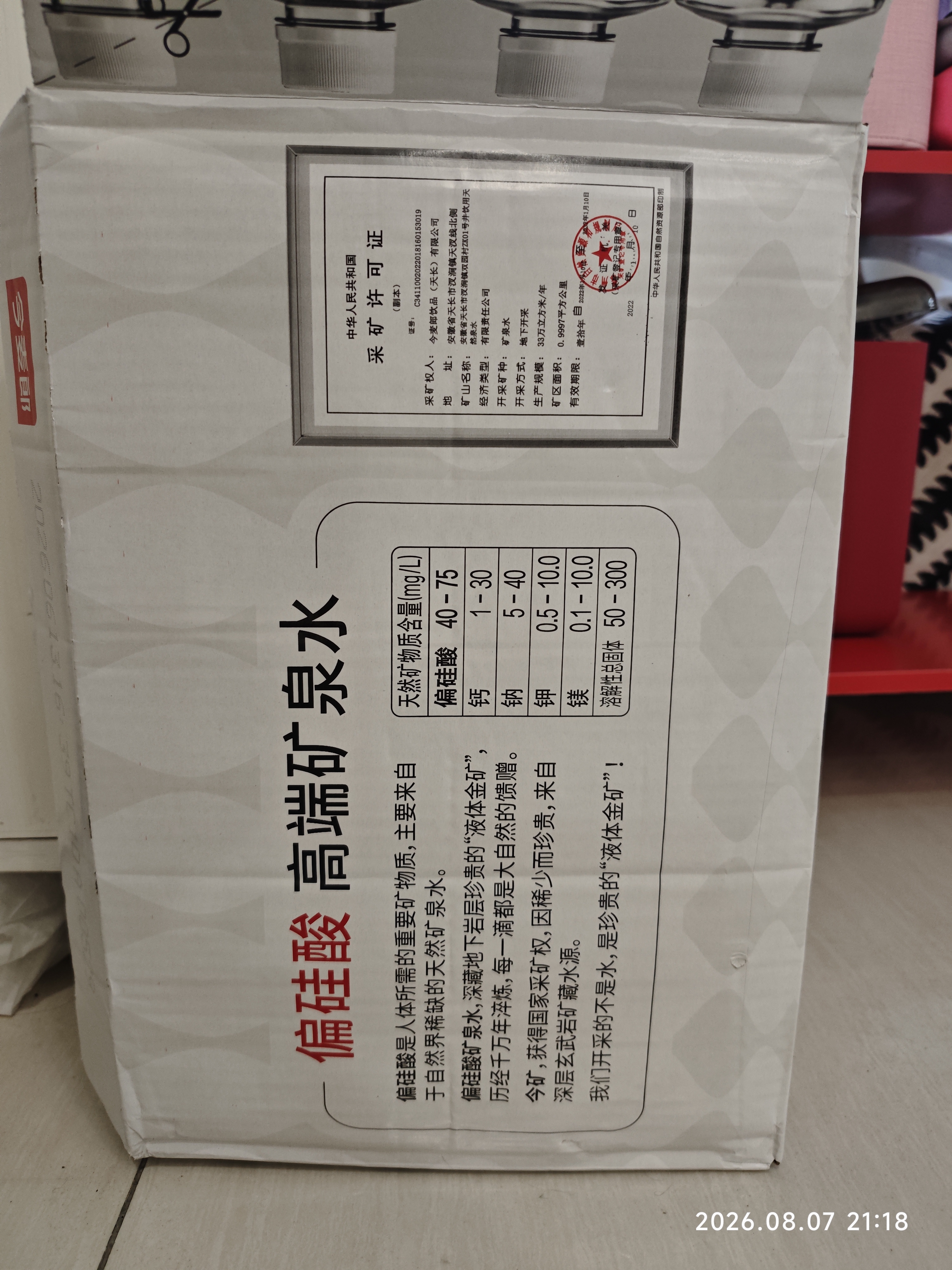 今麦郎矿泉水今矿520ml*24瓶弱碱性偏硅酸整箱泡茶水会议新旧包装随机发 实拍图