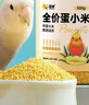 喜帅营养蛋黄小米鸟粮鹦鹉虎皮文鸟玉鸟鸡蛋小米谷子鸟食饲料500 实拍图