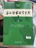 商务印书馆现代汉语词典第7版+古汉语常用字字典第6版 实拍图