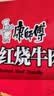 康师傅 方便面 经典红烧牛肉面103g*24袋 泡面袋装整箱速食 方便食品 实拍图