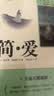 简爱 完整无删减版 九年级上必读初三人民教育出版社语文课本阅读推荐丛书  初中必读中小学生阅读指导目录 扫码在线听读 实拍图