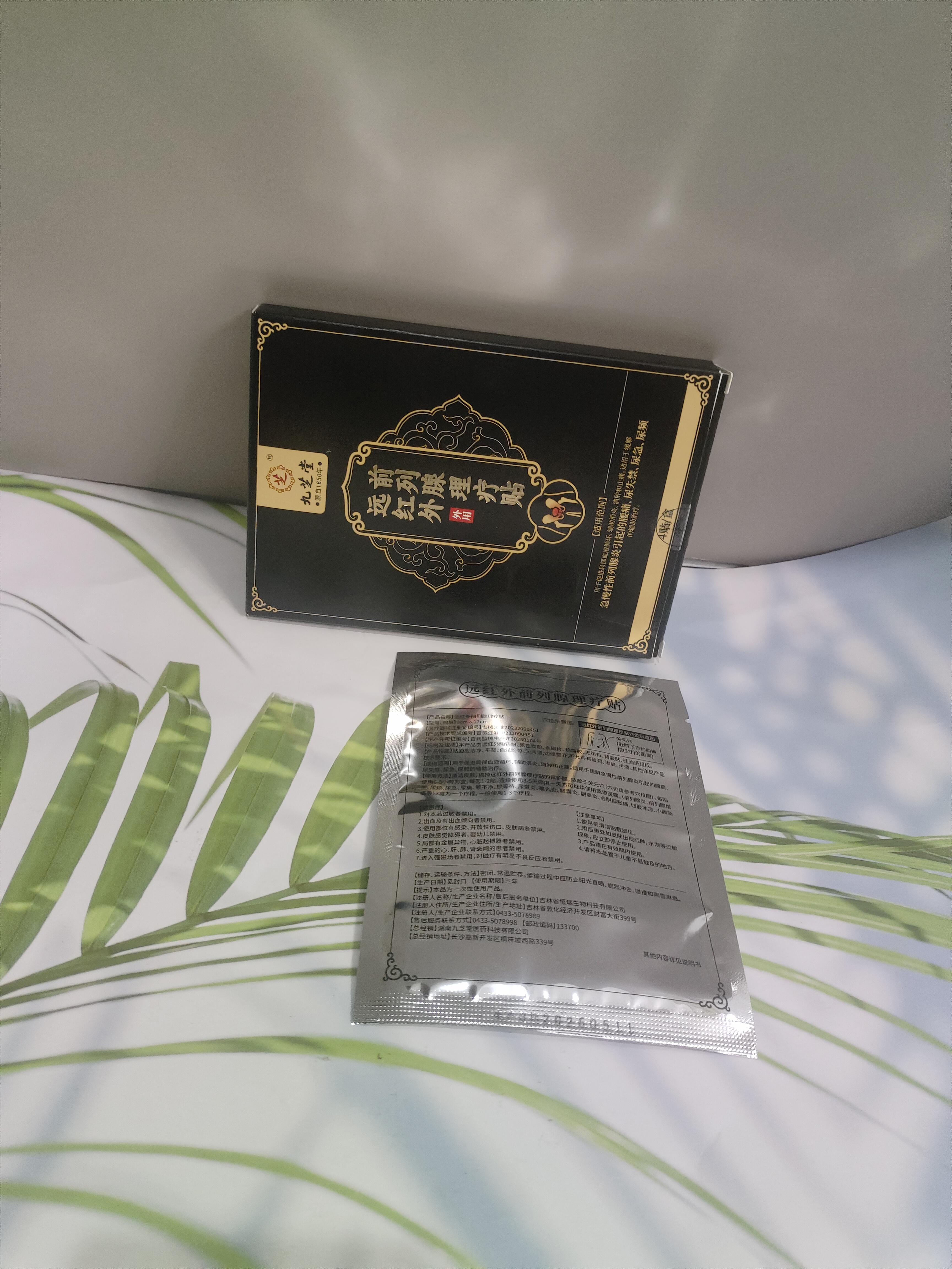 九芝堂前列腺贴男性慢性前列腺炎增生肥大尿频尿急尿不尽专用膏药理疗贴 实拍图