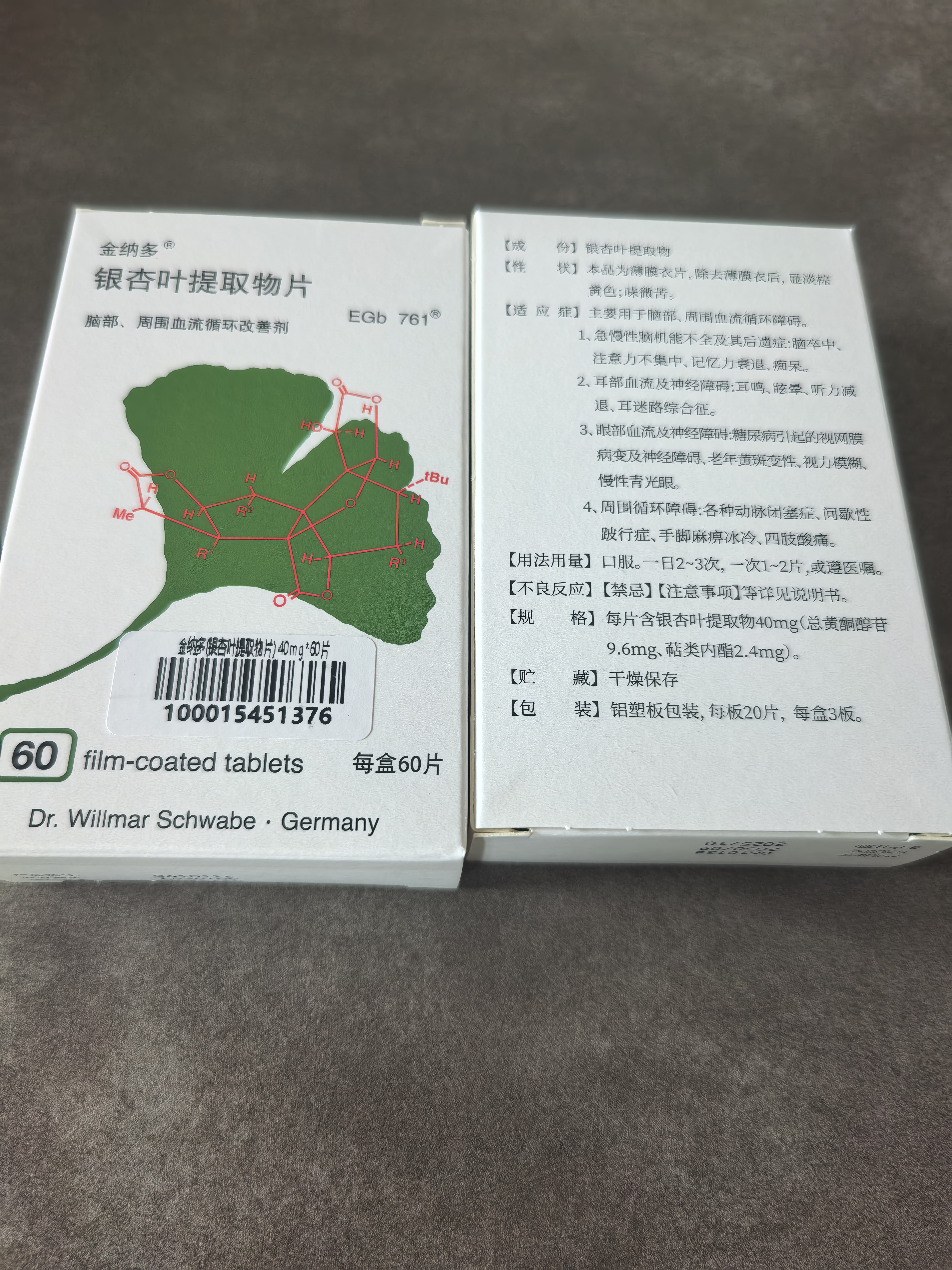 【原研进口】金纳多 银杏叶提取物片 40mg*60片/盒 实拍图