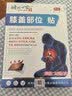 时珍世家 金系列膝盖热敷软骨半月板损伤膝盖疼痛积液关节炎滑膜炎专用膏药贴*1盒 实拍图