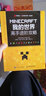 MINECRAFT我的世界 高手进阶攻略(异步图书出品) 实拍图