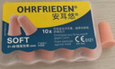 安耳悠 德国进口耳塞防噪音睡觉睡眠专用男女降噪隔音睡眠耳塞 soft5副 实拍图