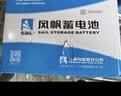 风帆（sail）自营汽车电瓶6-QW-35L蓄电池35Ah雷凌奕泽混动车以旧换新上门装 实拍图