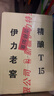 伊力特伊力老窖精酿 浓香型白酒 50度 480ml*6瓶 整箱装 实拍图