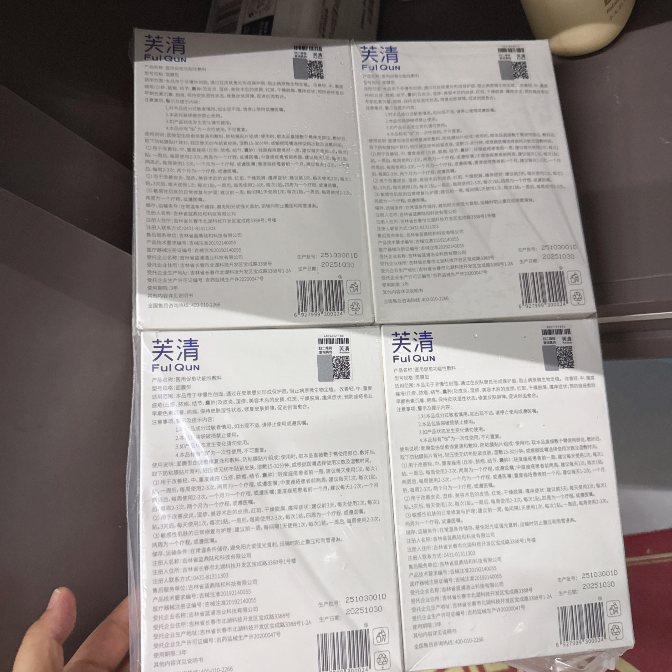 芙清医用敷料面膜型8盒40片经典膜械字祛痘改善痤疮屏障修复七夕礼物 实拍图