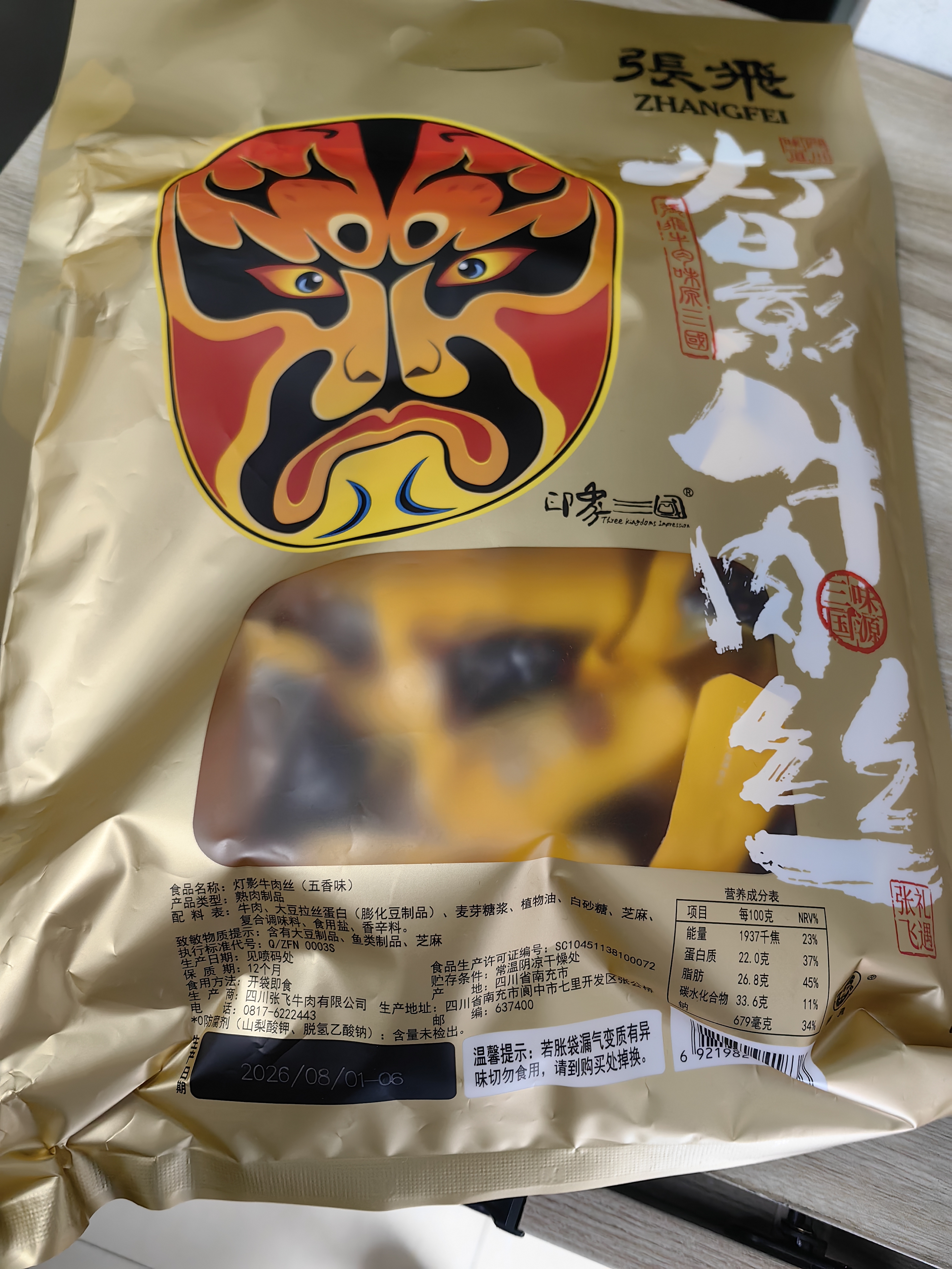 张飞牛肉四川成都特产小吃麻辣五香味灯影牛肉丝独立小包装散装小零食 灯影两味混装500g（约30小包） 实拍图