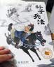 孙子兵法与三十六计故事注音版全套2册原著正版图书 和36计原著儿童文学故事书 小学生一年级二年级三年级必读课外书课外阅读拼音版漫画版6-10-12岁儿童读物国学经典漫画故事带拼音  实拍图