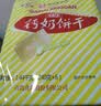 青食 精制钙奶饼干1440g(大礼包)中华老字号青岛特产高钙冲泡早餐零食 实拍图