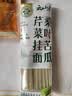 云山半桑叶苦瓜芹菜挂面500g 无添加剂蔗糖低脂低钠 细龙须汤面蔬菜面条 实拍图