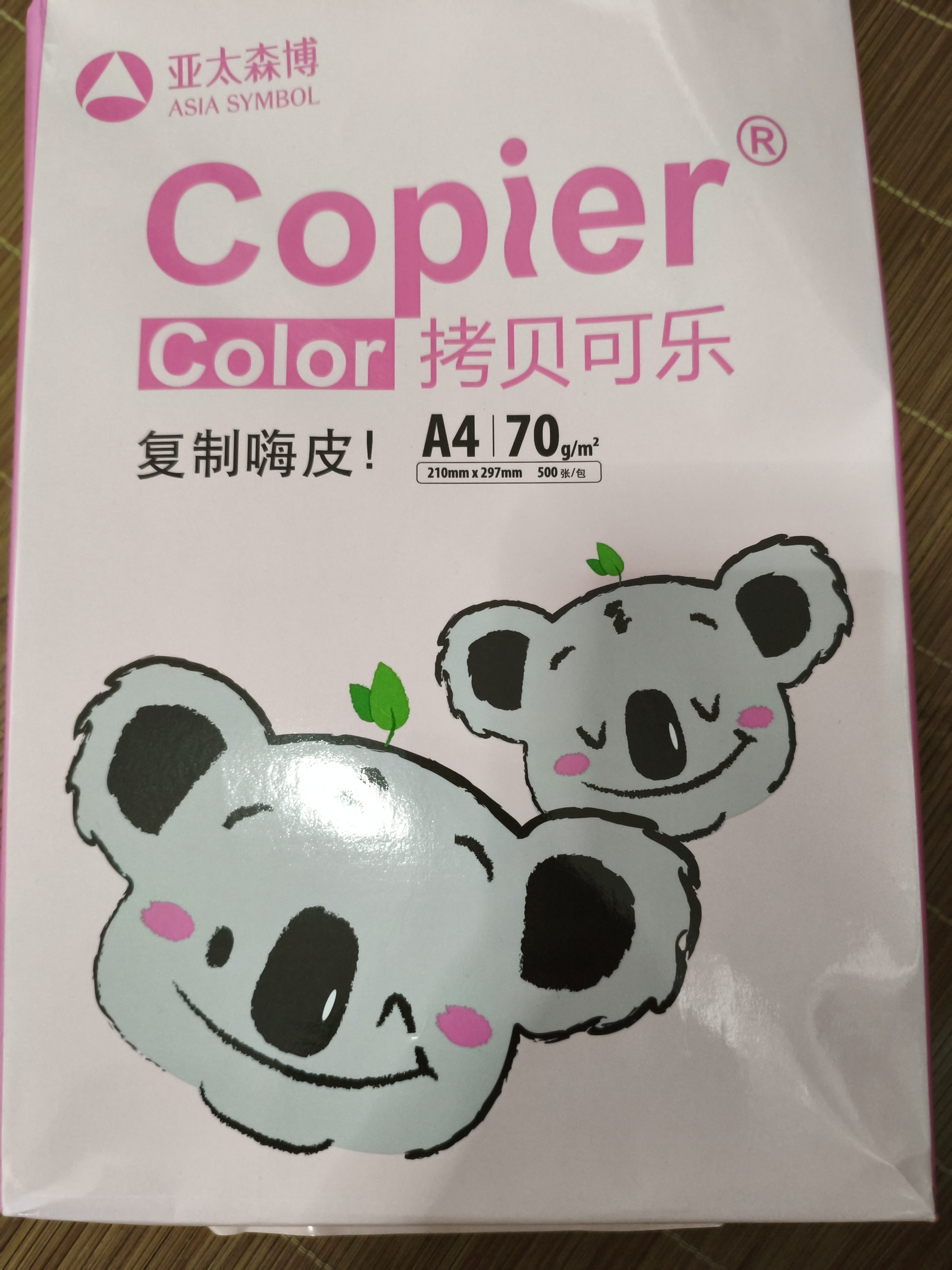 亚太森博粉考拉A4打印纸 70g单包装 500张复印纸 双面打印资料 高性价比草稿纸【经济家用款】 实拍图