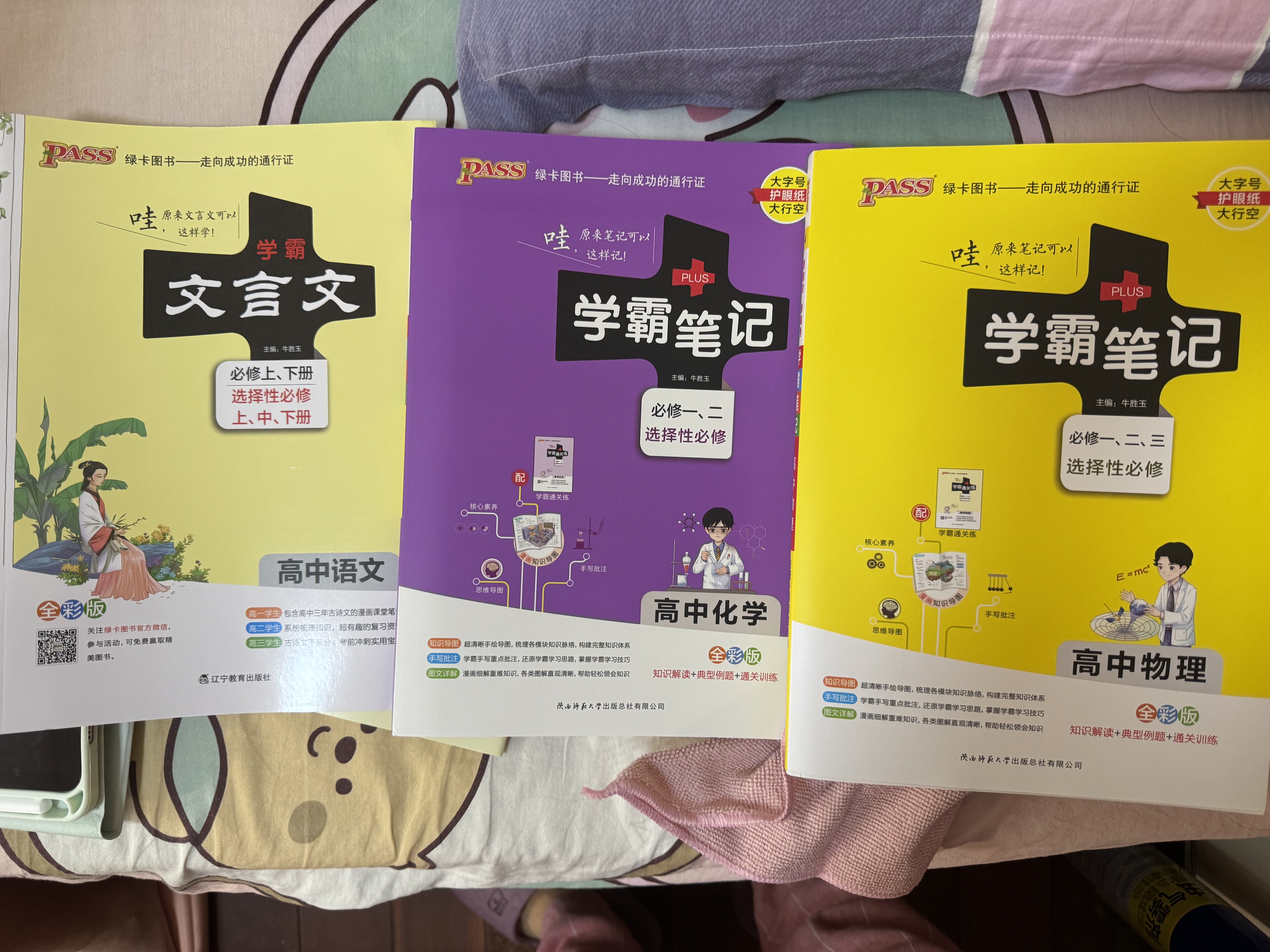 新版学霸笔记 高中 物理 必修+选择性必修（通用版） 高一高二高三教材讲解 高中高考复习专用 25年26年都适用 pass绿卡图书 实拍图