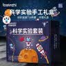 Toylezhi科学实验套装小学儿童益智玩具DIY二年级6-7岁男女孩生日节日礼物 实拍图