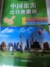 2026中国旅游出行地图册 大字大开本 自驾游路线规划热门景点高铁高速省区行政交通线路地图 清晰内容丰富易于阅读 实拍图