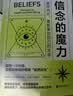 信念的魔力：重塑内在，重新掌控自己的生命（国际NLP大师罗伯特·迪尔茨经典之作！） 实拍图