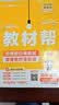 【2027学年】2026秋季新版 2026春新版教材帮七年级上册下册 同步教材全解七年级上下册可选 七年级教材全解读天星课堂笔记 初一 上册【英语】人教版（2027新版） 实拍图