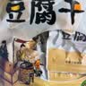 云仟味云南石屏豆腐干500g(25包)原味豆干小包装办公室解馋怀旧休闲零食 实拍图