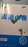 2027新版万唯中考同步大小卷九年级全一册北师版数学初三上下册预复习全套同步教材测试卷子万维教育 实拍图