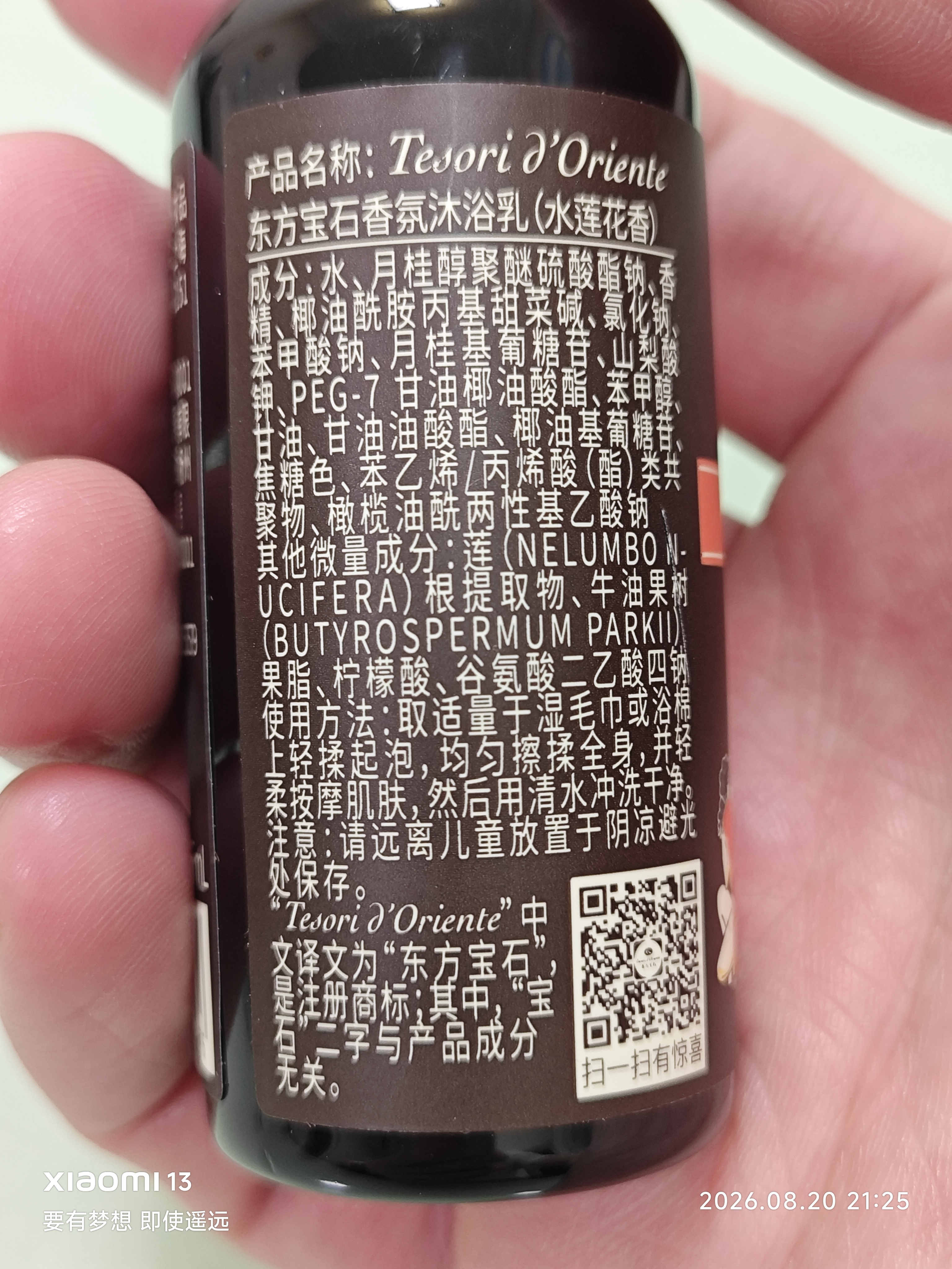 东方宝石水莲花香氛沐浴露35ml旅行装水润嫩肤持久留香沐浴乳液男女通用 实拍图