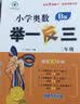 [官方新版] 套装2册 小学奥数举一反三A版+B版二年级 AI助学 小学奥数举一反三奥数培优数学思维训练数学竞赛题奥数讲解练习册 陕西人民教育出版社 实拍图
