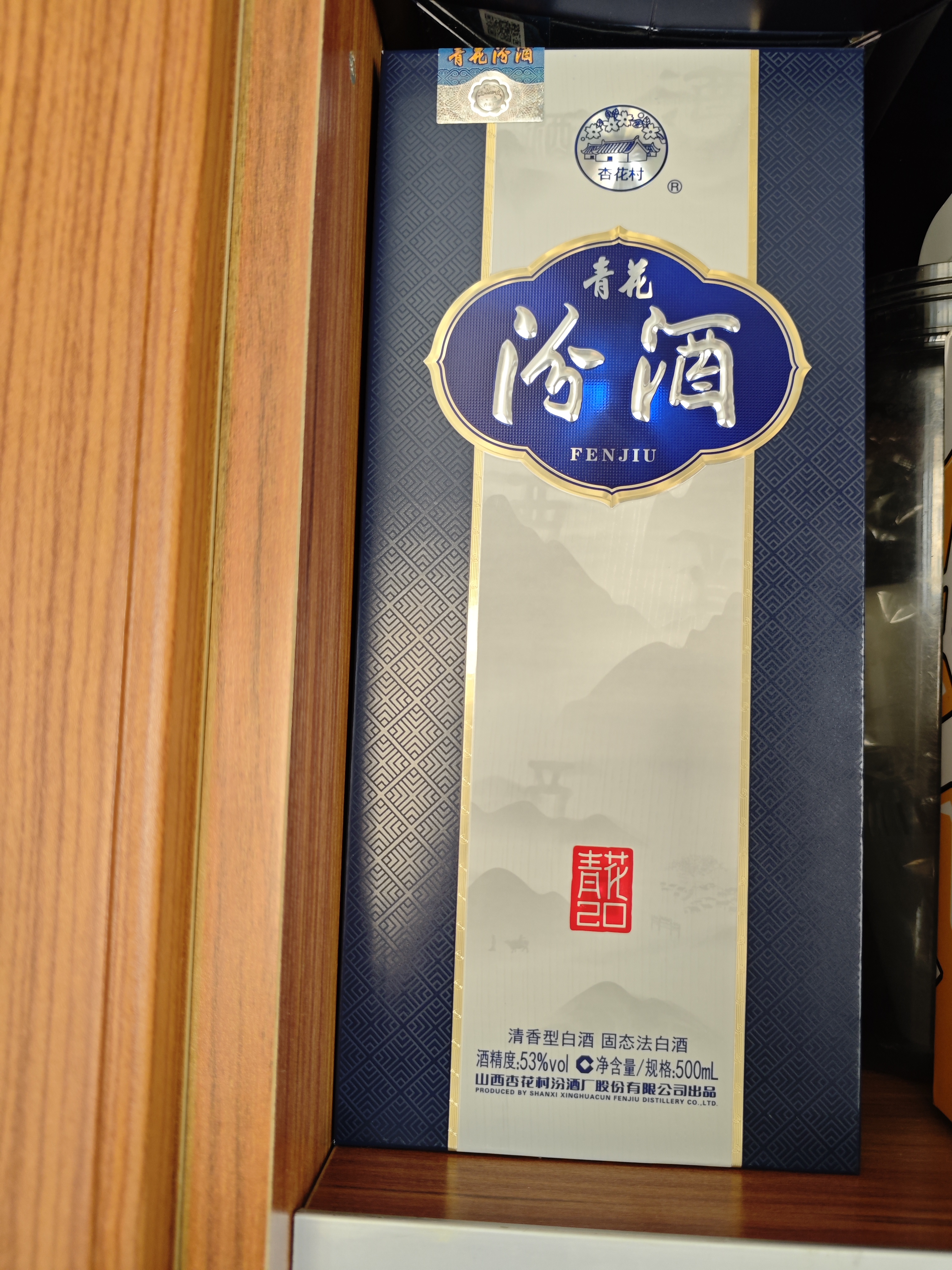 汾酒青花20白酒53度500ml新老版本随机 实拍图