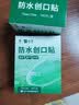 云南白药泰邦防水创口贴  透气皮外伤擦伤创口贴防磨脚 100片*3盒 实拍图